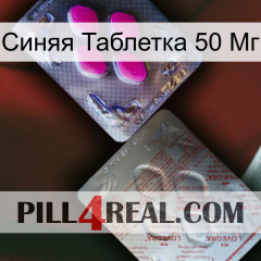 Синяя Таблетка 50 Мг 38